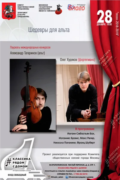 «Шедевры для альта»