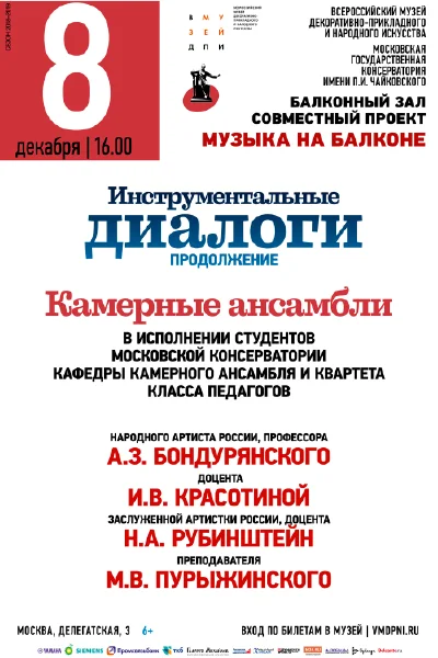 «Инструментальные диалоги. Продолжение»