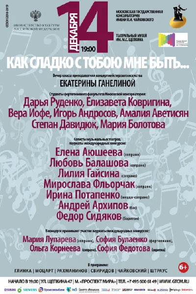 «Как сладко с тобою мне быть...»