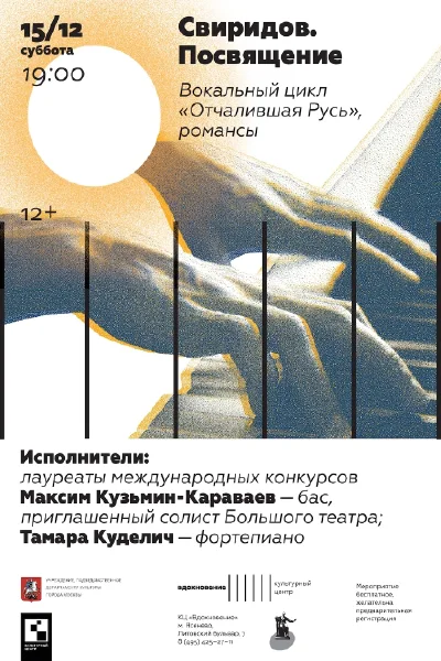 «Свиридов. Посвящение»