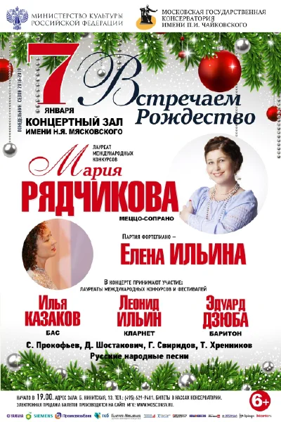 «Встречаем Рождество»