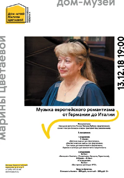 «Музыка европейского романтизма от Германии до Италии»