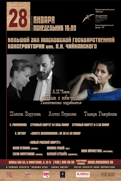 «Дама с собачкой. Таинственная подробность»