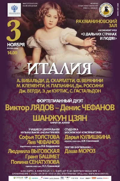 «Италия»