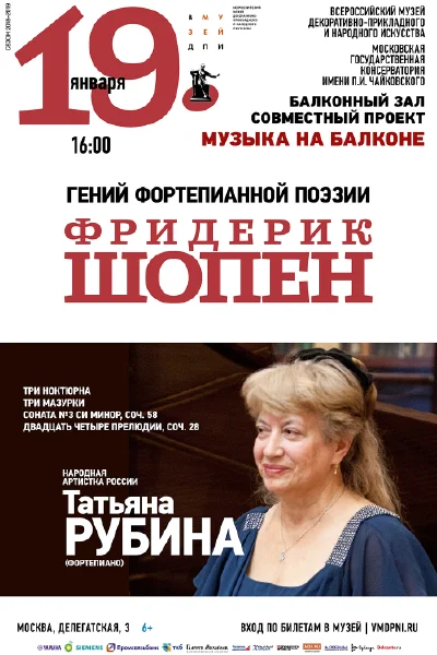 «Гений фортепианной поэзии Фридерик  Шопен»