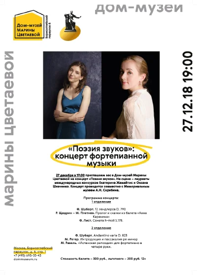 «Поэзия звуков»