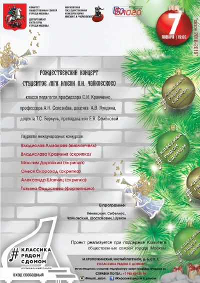 Музыкальный салон «Классика рядом с домом»