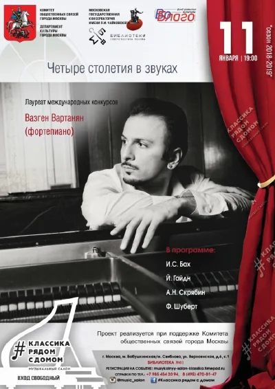 Совместный проект «Классика рядом с домом»