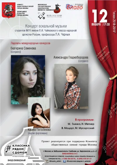 Совместный проект «Классика рядом с домом»