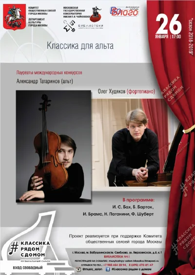 Совместный проект «Классика рядом с домом»