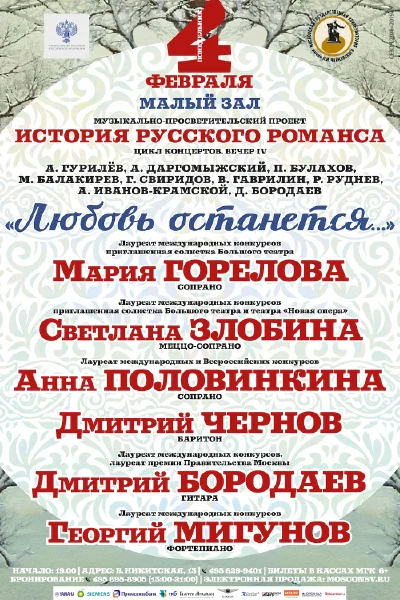 «Любовь останется …»