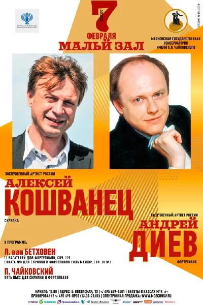 Вечер скрипичной музыки