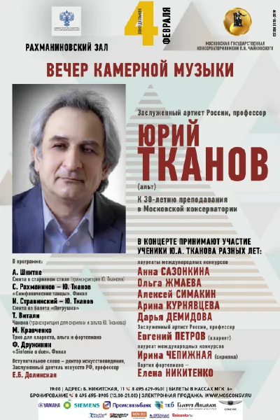 Юрий Тканов (альт)