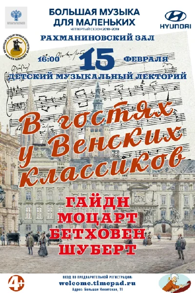 «Большая музыка для маленьких»