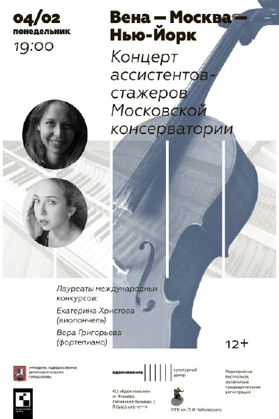 Вена – Москва – Нью-Йорк