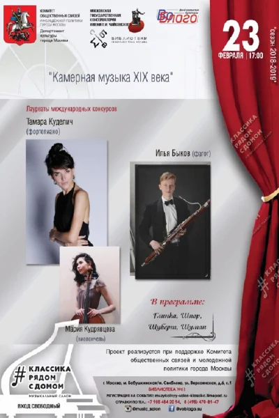 Камерная музыка XIX века