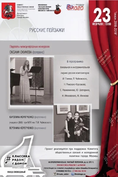«Русские пейзажи»