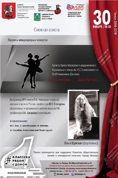«Снежная соната»