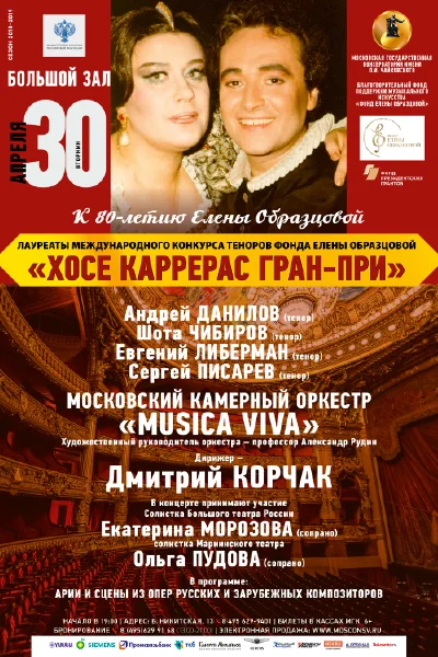 «Король оперы — тенор»