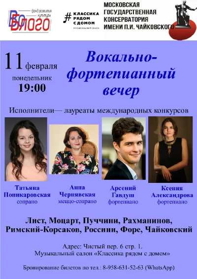 Вокально-фортепианный вечер