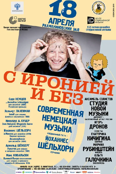 «С иронией и без»