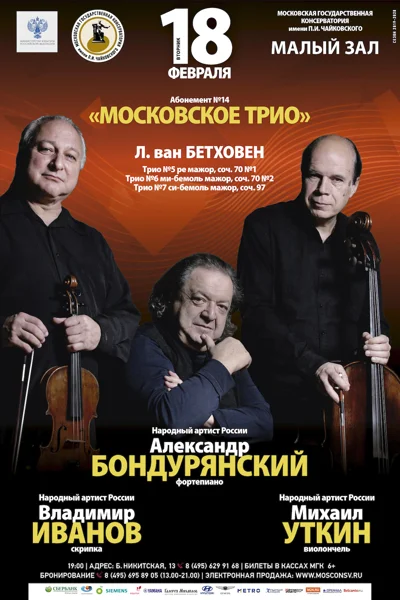 Людвиг ван Бетховен