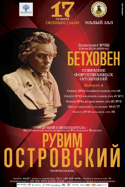 Рувим Островский (фортепиано)