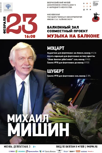 Михаил Мишин (фортепиано)