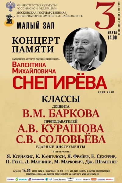 Класс ударных инструментов Московской консерватории