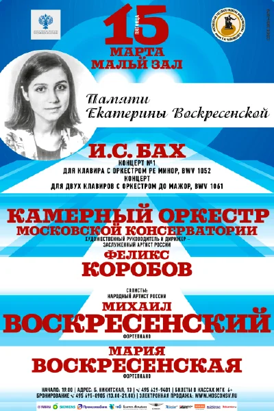 Памяти Екатерины Воскресенской