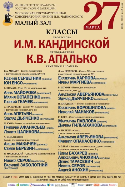 Концерт камерной музыки