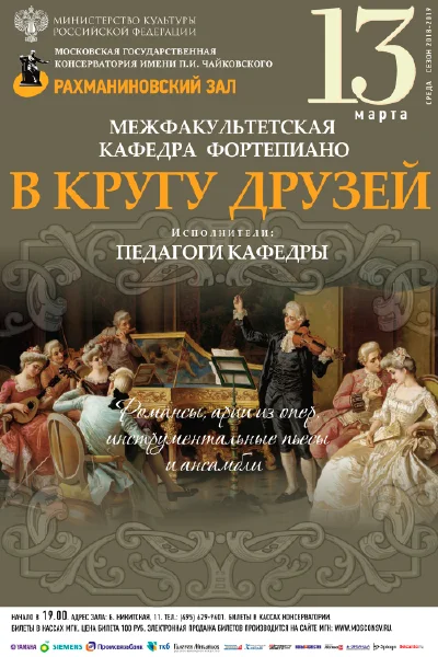 «В кругу друзей»