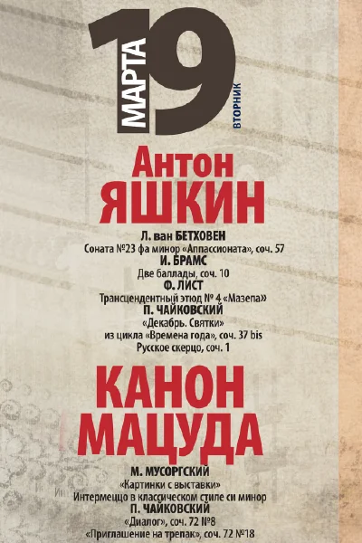 XXIII Фестиваль фортепианной музыки «Gradus ad Parnassum»