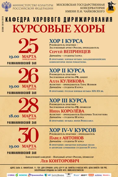 Кафедра хорового дирижирования
