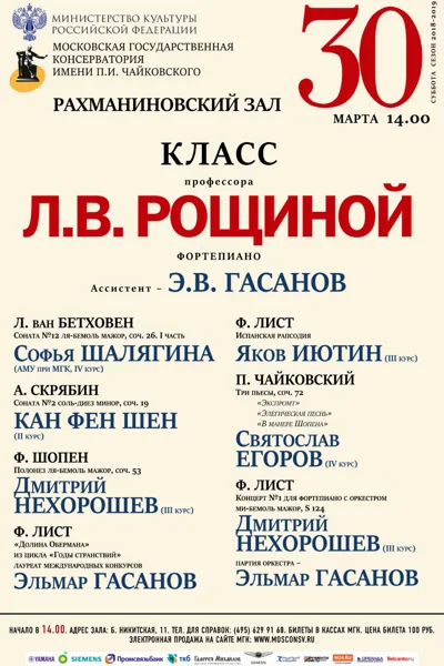 Класс профессора Л.В. Рощиной (фортепиано)