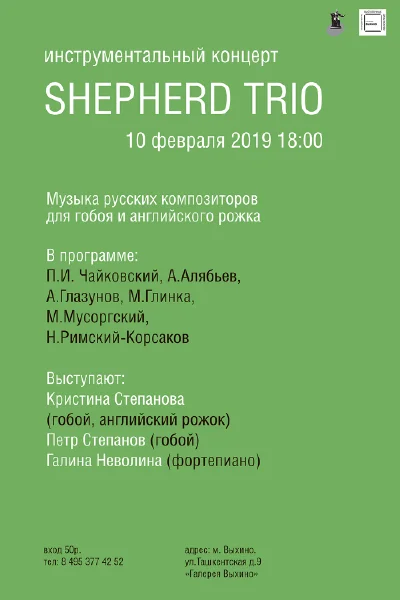 Музыка русских композиторов для гобоя и английского рожка