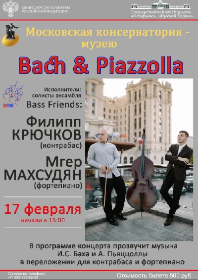 «Bach & Piazzolla»
