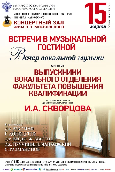 «Встречи в музыкальной гостиной»