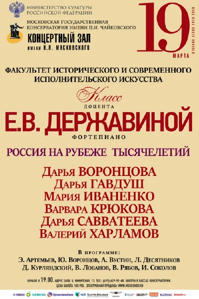 Класс доцента Е. В. Державиной (фортепиано)