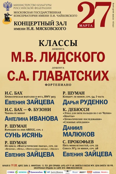 Классы доцентов М.В. Лидского и С.А. Главатских