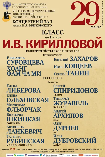 Класс профессора И.В. Кирилловой   (концертмейстерское искусство)