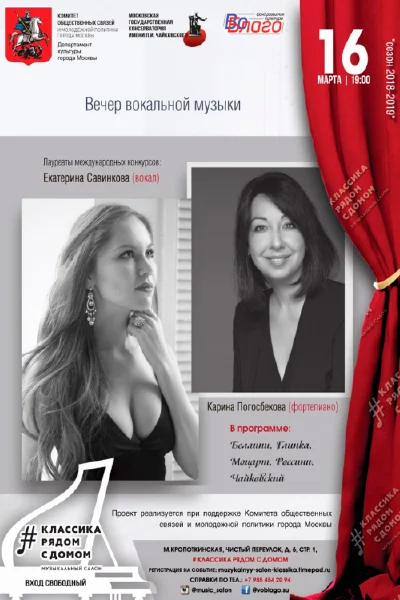 Екатерина Савинкова (вокал), Карина Погосбекова (фортепиано)