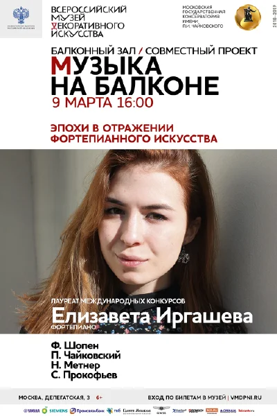 «Эпохи в отражении фортепианного искусства»