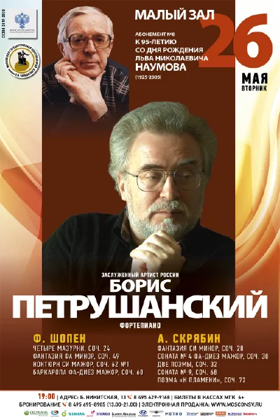Борис Петрушанский (фортепиано)