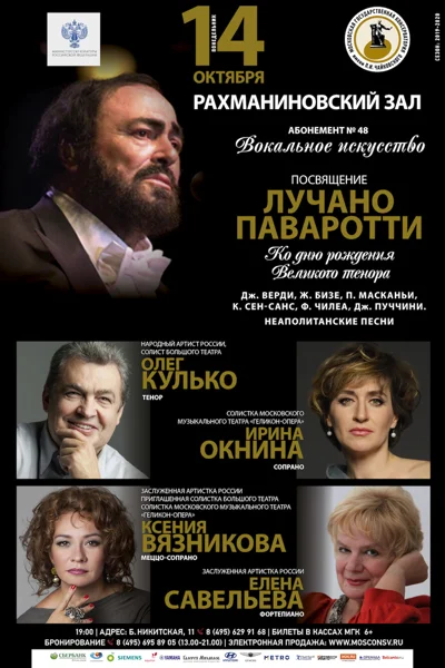 Посвящение Лучано Паваротти (ко дню рождения великого тенора)