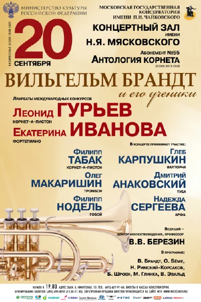 Вильгельм Брандт и его ученики