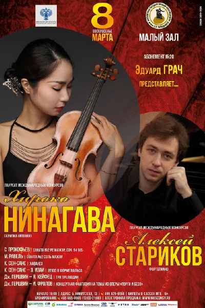 Хироко Нинагава (скрипка) Япония