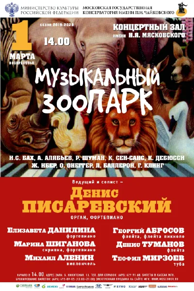 «Музыкальный зоопарк»