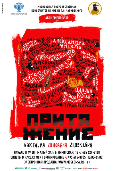 П. Васкс, О. Мессиан, И. Вышнеградский, А. Шёнберг