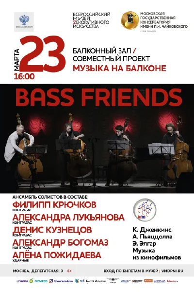«Bass Friends»